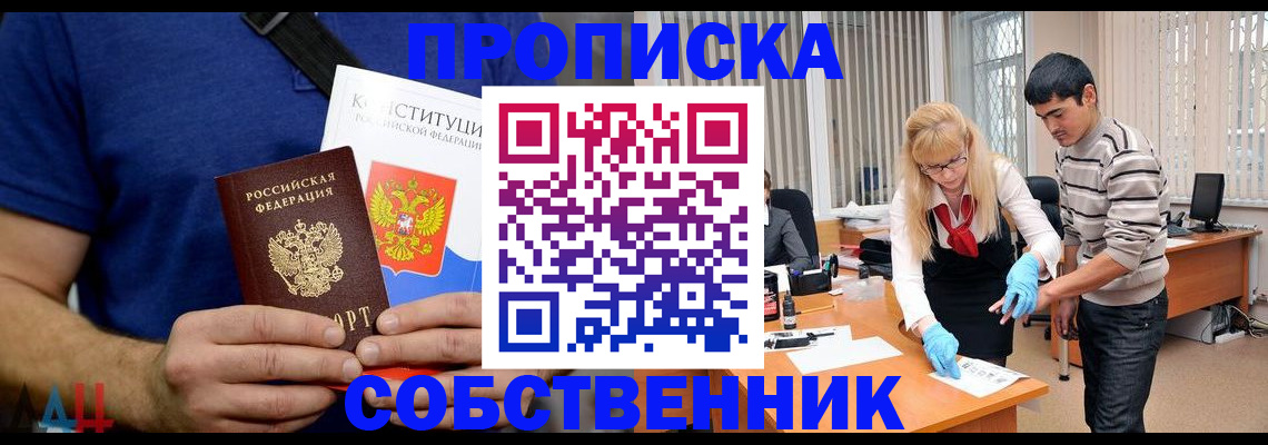 купить прописку в Южно-Сахалинске