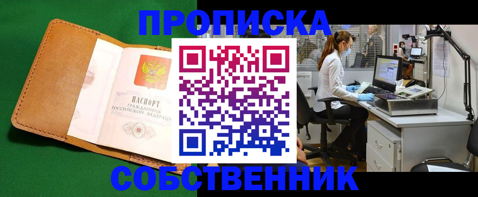 прописка регистрация в Южно-Сахалинске
