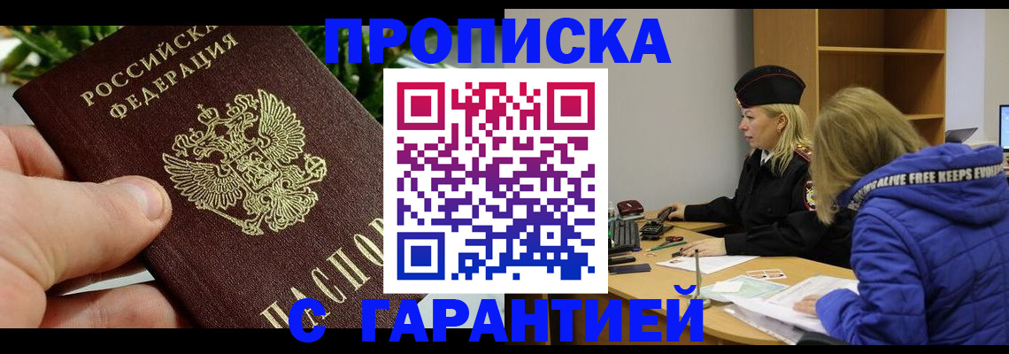 прописка регистрация в Южно-Сахалинске
